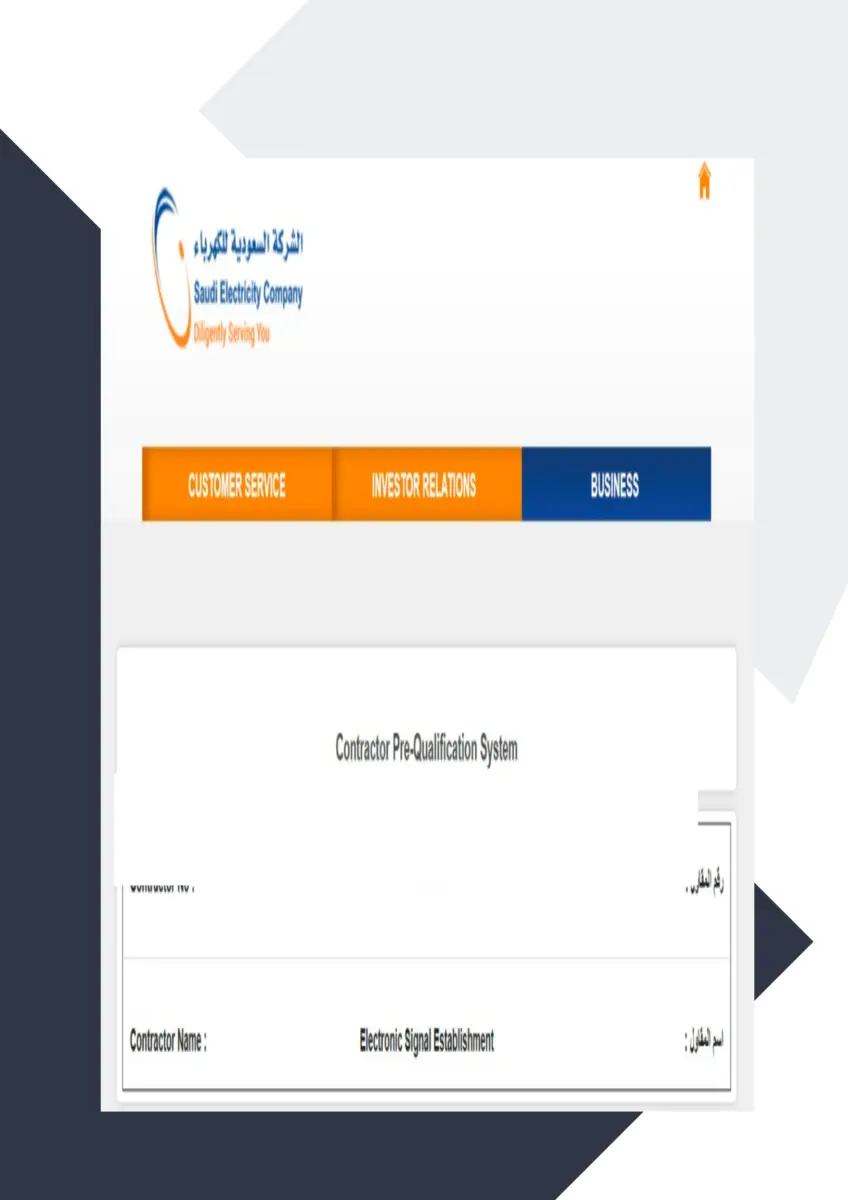 الشركة السعودية للكهرباء — تسجيل